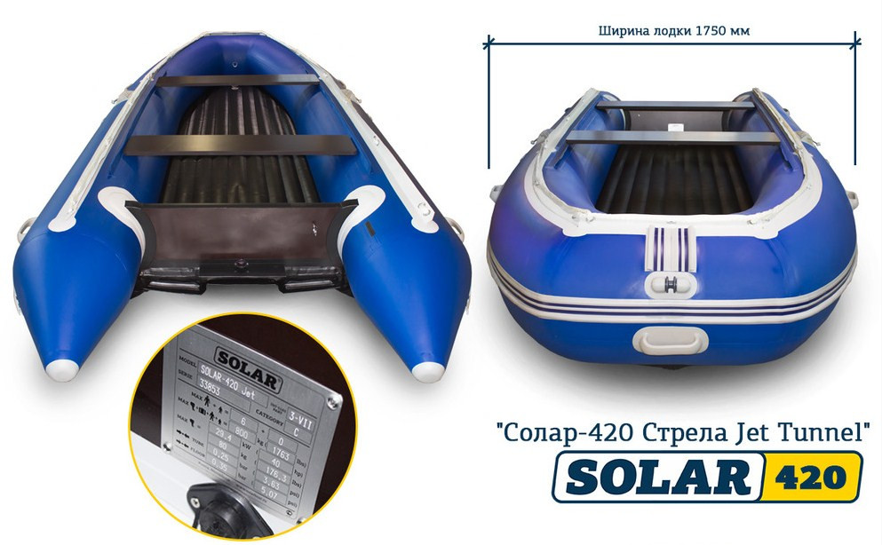 Солар 420 Стрела Jet Tunnel