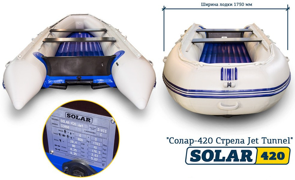 Солар 420 Стрела Jet Tunnel