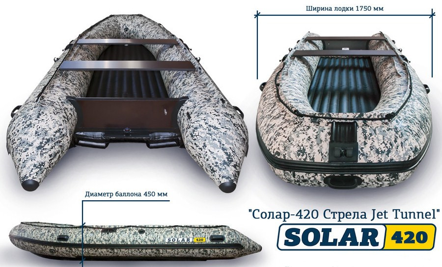 Солар 420 Стрела Jet Tunnel