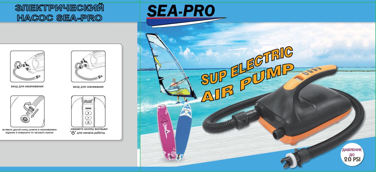 Насос электрический SEA-PRO